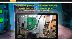 Desktop Screenshot of lcd-remont.net