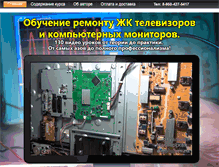 Tablet Screenshot of lcd-remont.net